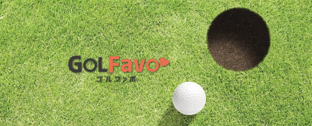 私達のこと|ゴルファボ