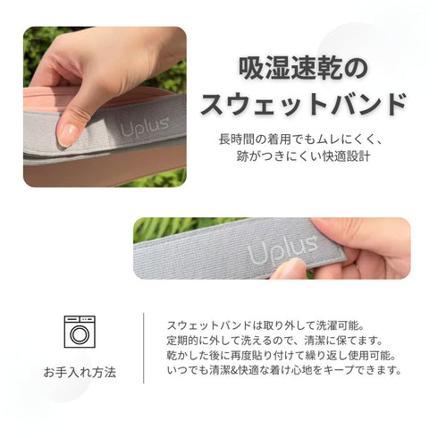吸湿速乾のスウェットバンド|取り外して洗濯できるお手入れ方法
