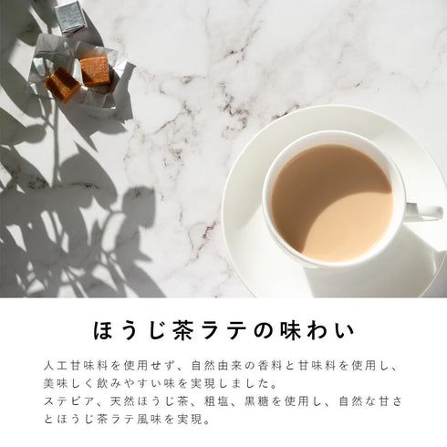 ほうじ茶ラテのような味わい