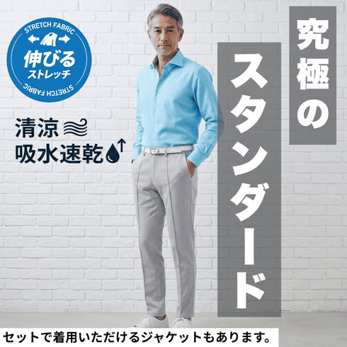 清涼&吸水速乾 バーズアイストレッチテーパードパンツ 150506