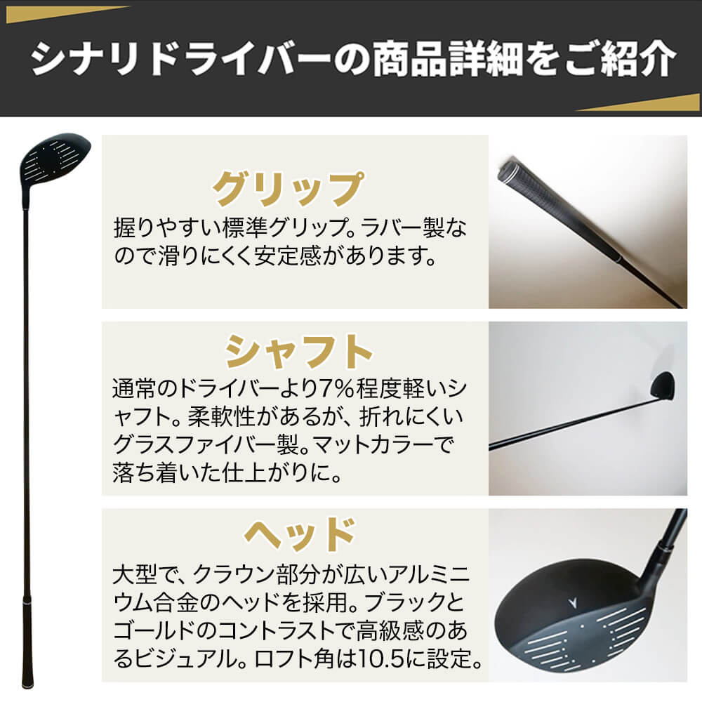 シナリドライバー