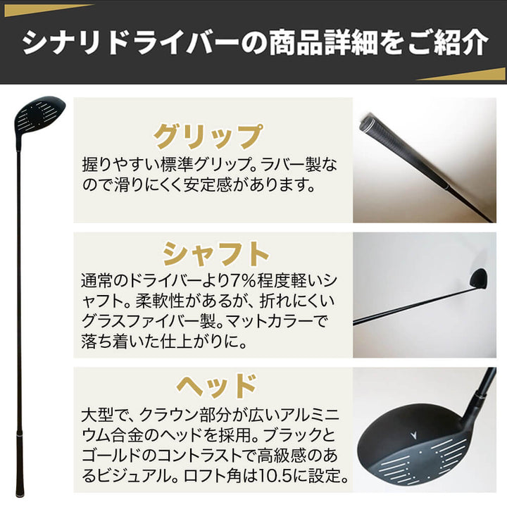 シナリドライバー