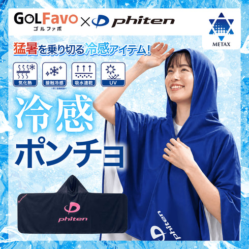 【7月限定販売】冷感ポンチョ【GOLFavo × phiten】