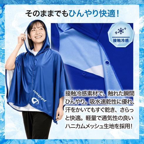 【7月限定販売】冷感ポンチョ【GOLFavo × phiten】
