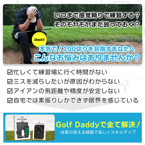 GolfDaddy シミュレーター【5個限定販売】