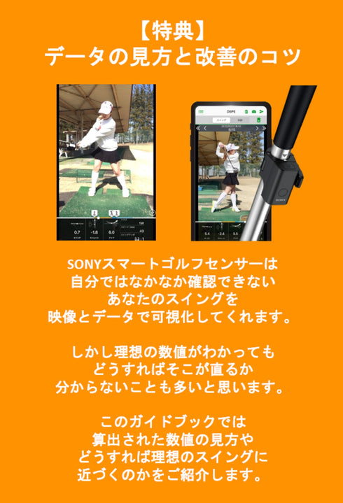 SONY スマートゴルフセンサー【特典付き】