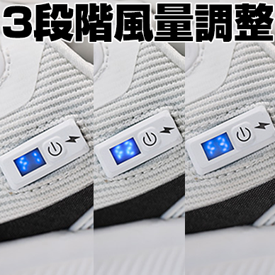 ドライフィート25|空調シューズ