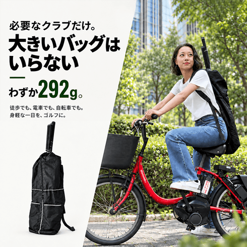 クラブキャリーリュック|もっと身軽にゴルフへ