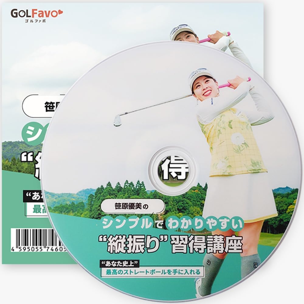 笹原優美のシンプルでわかりやすい縦振り習得講座 笹原優美｜シンプルでわかりやすい「縦振り」習得講座 – GOLFavo