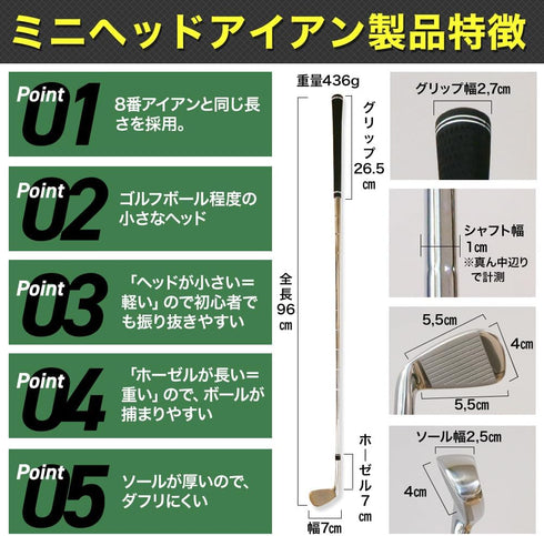 ミニヘッドアイアン