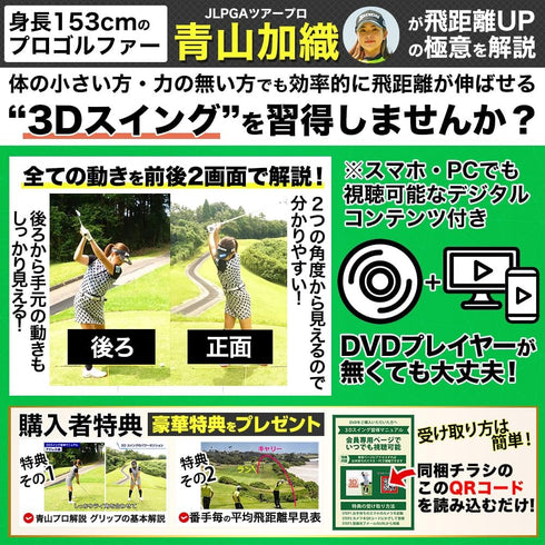 青山加織|3Dスイング習得マニュアル