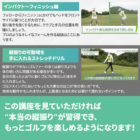 笹原優美|シンプルでわかりやすい「縦振り」習得講座