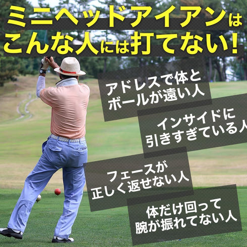 ミニヘッドアイアン