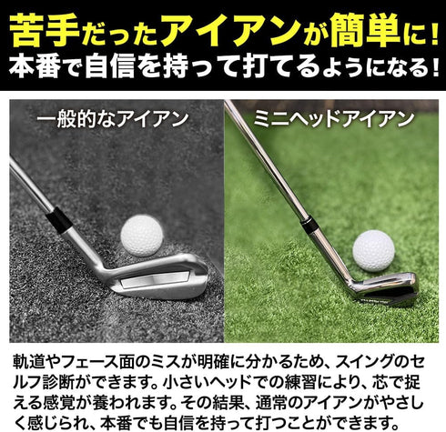 ミニヘッドアイアン