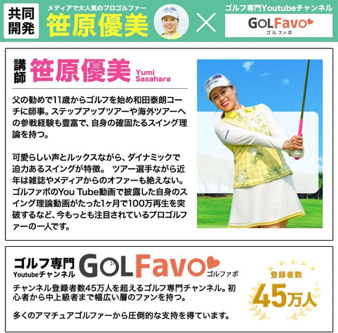 笹原優美|シンプルでわかりやすい「縦振り」習得講座