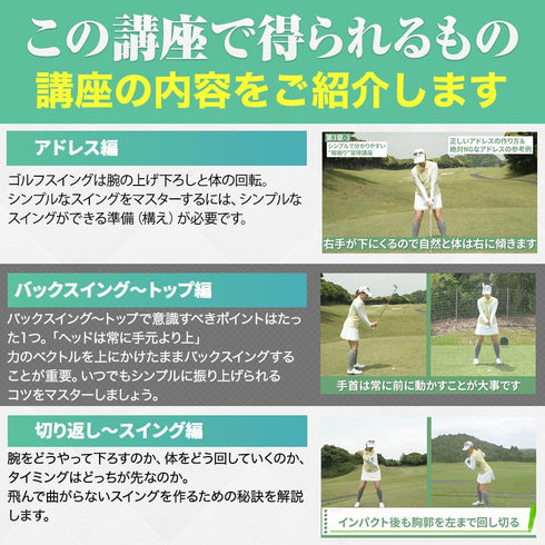 笹原優美|シンプルでわかりやすい「縦振り」習得講座