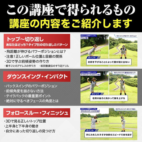 青山加織|3Dスイング習得マニュアル