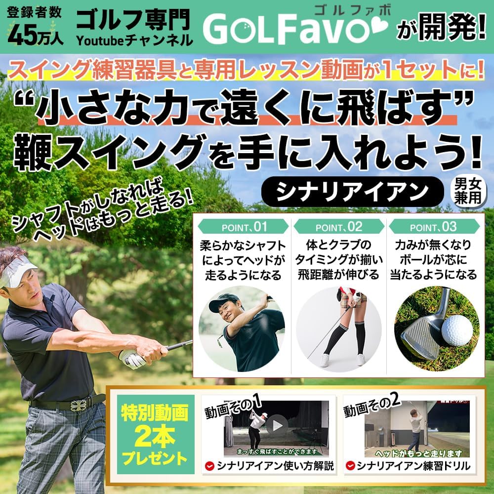 シナリアイアン – GOLFavo｜ゴルファボ