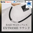 RAKUWAネックレス EXTREME ラウンド