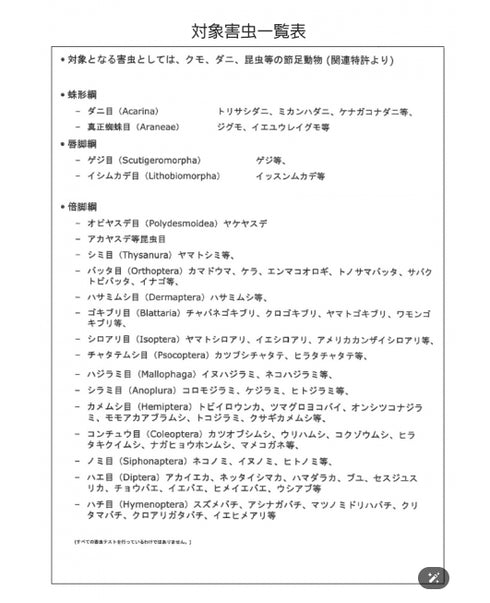 着る防虫インナー| 3月のみ限定予約販売