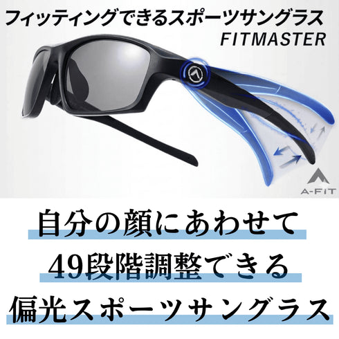 偏光スポーツサングラス ブラック AF809