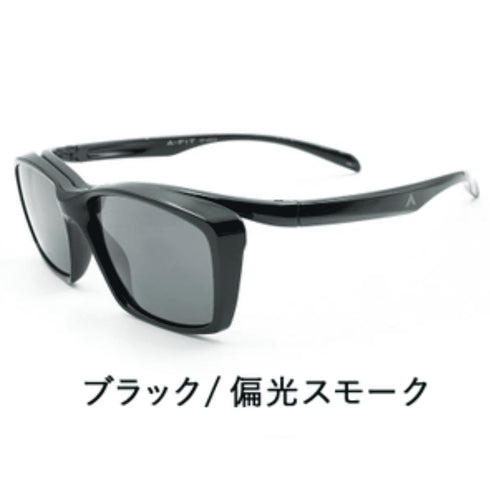 偏光オーバーサングラス ブラック/偏光スモーク AFOS13