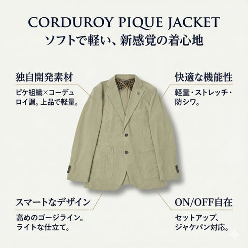 コーデュロイ ピケ ストレッチ ジャケット 軽量 セットアップ別売り 240207