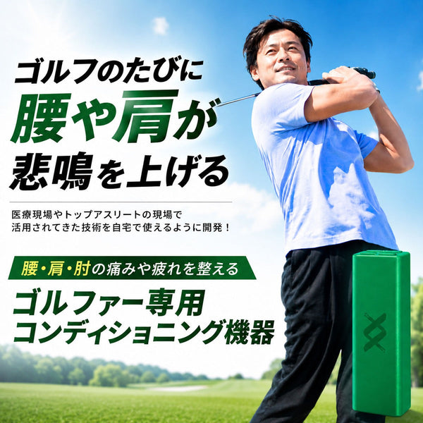 RUCOE GOLF ゴルファー専用コンディショニング機器のメインビジュアル