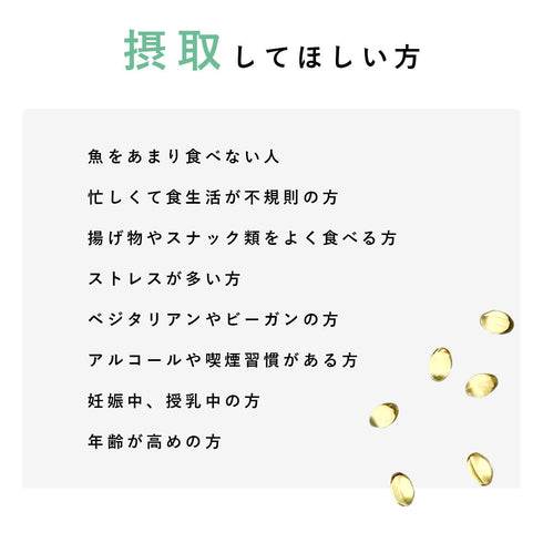 DHA・EPA&亜麻仁油を摂取してほしい方