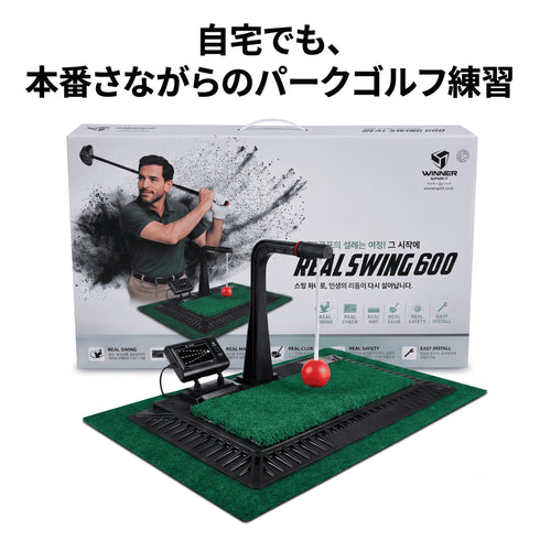 リアルスイング600|パークゴルフ専用スイング練習機