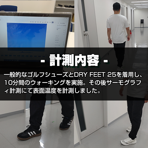 ドライフィート25｜空調シューズ