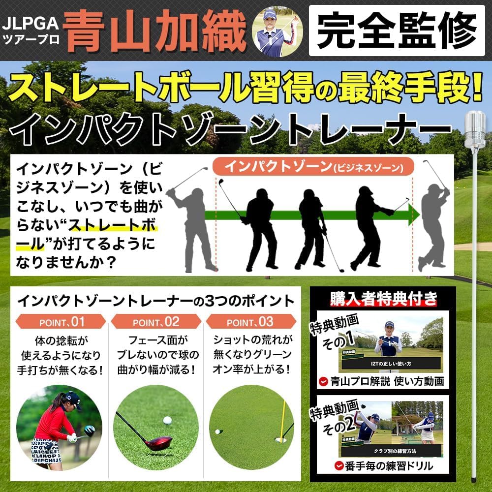 インパクトゾーントレーナー インパクトゾーントレーナー｜青山加織プロ監修 – GOLFavo