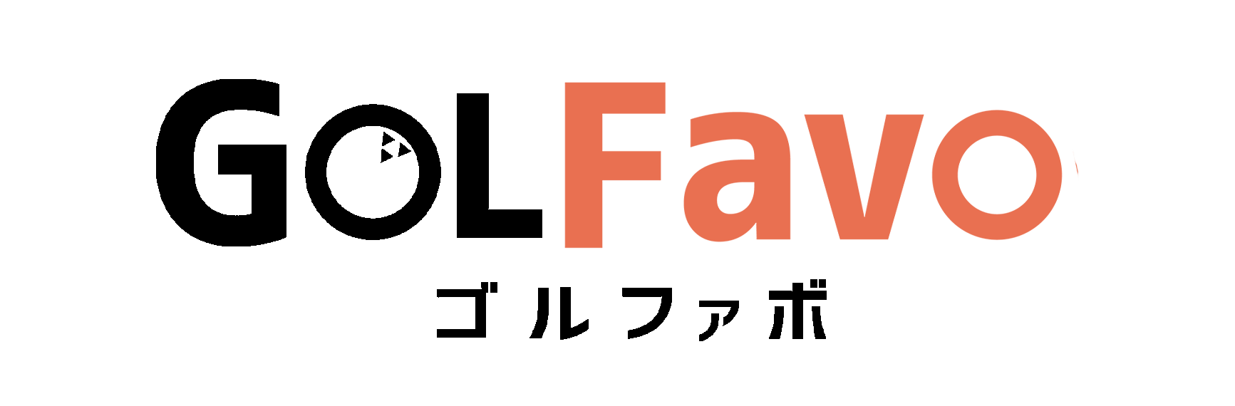 インパクトゾーントレーナー｜青山加織プロ監修 – GOLFavo｜ゴルファボ