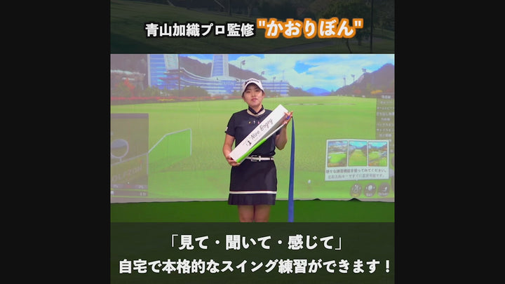 かおりぼん｜青山加織プロ監修