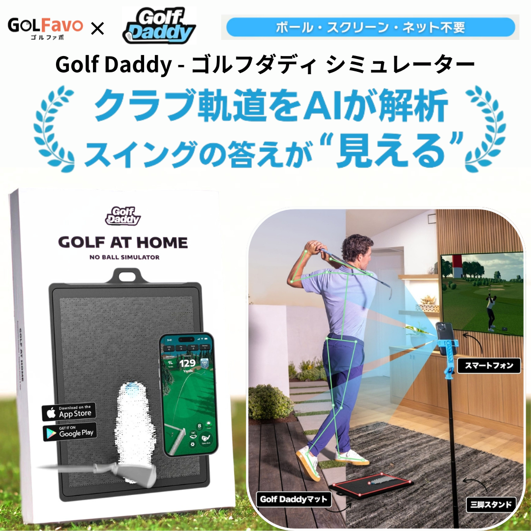 GOLFavo｜ゴルファボ